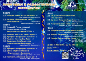 Дворец искусств и Дом культуры "Сибирь" приглашают мегионцев и высоковцев на новогодние и рождественские мероприятия!