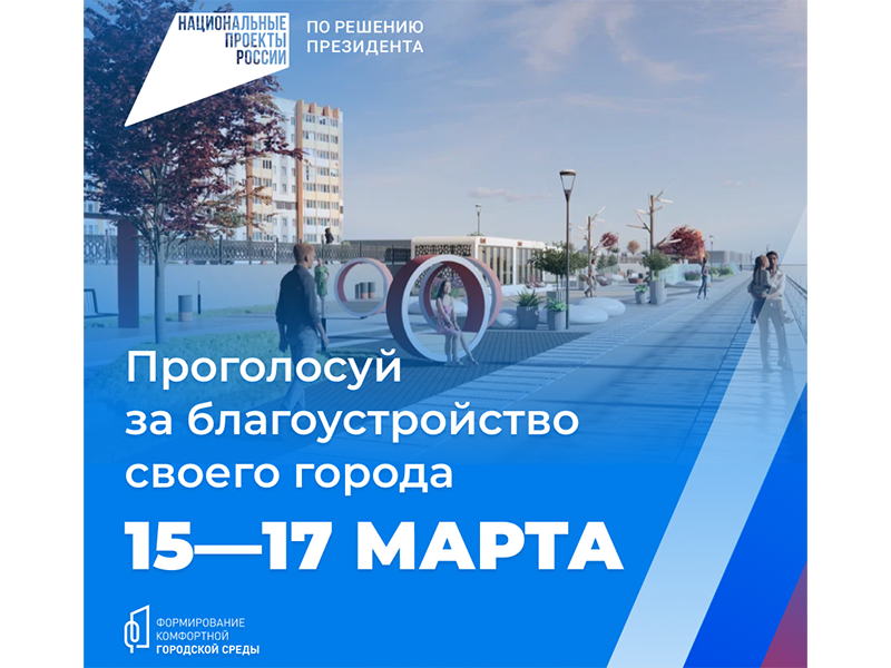 Выбираем всей Югрой лучший проект благоустройства
