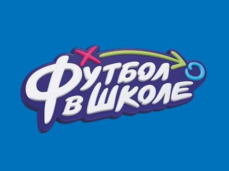 Югра активно поддерживает всероссийский проект «Футбол в школе»