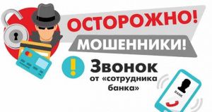 Финансовое мошенничество